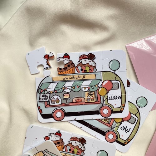 توزيعة البازل للعيد