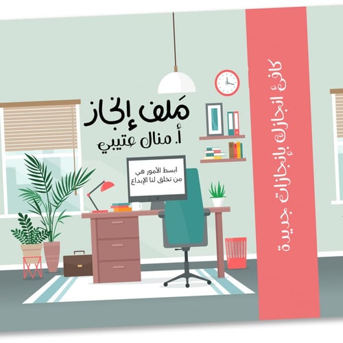 ملف مكتب رسمي