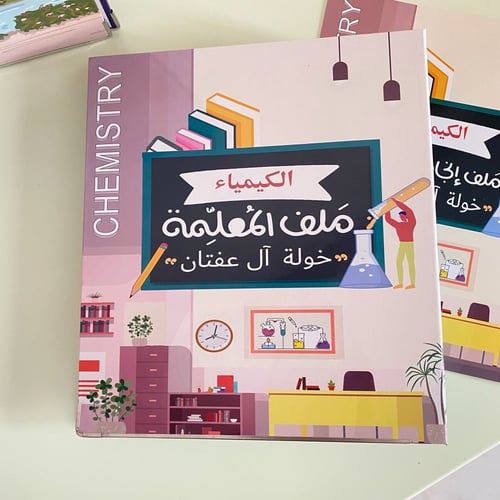 ملف بتصميم الكيمياء