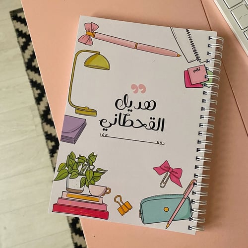 دفتر الإلهام بإسمك