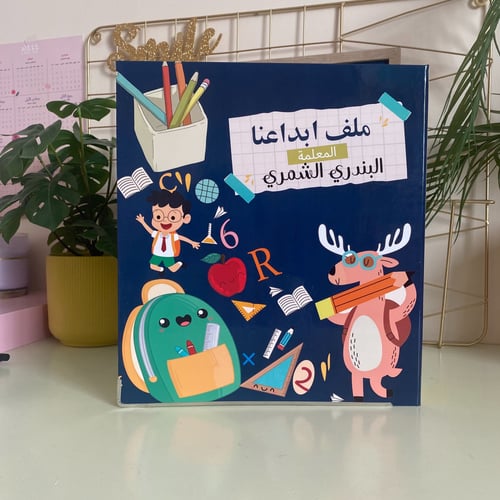 ملف رياض أطفال