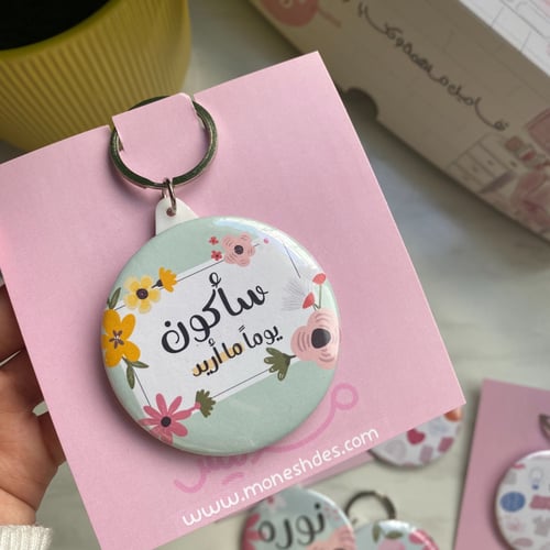 ميدالية مفاتيح مع مراية