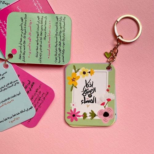 ميدالية أذكار ورود تفاحي