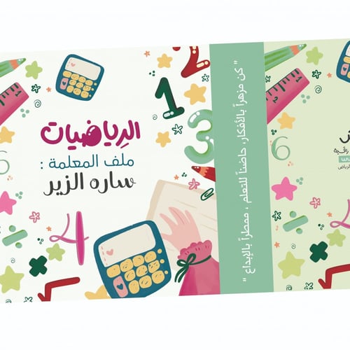 ملف رياضيات