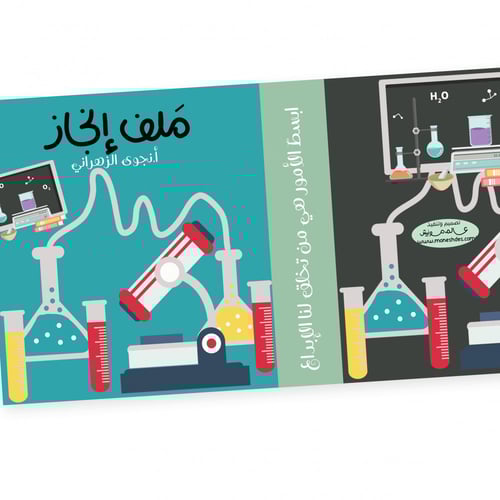 ملف الرحلات المدرسية
