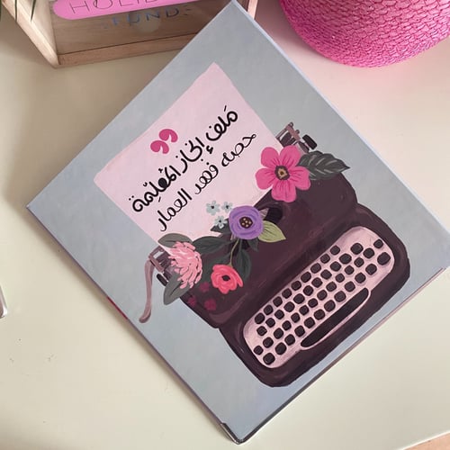 ملف الة كاتبة موف