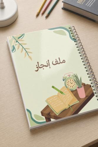 ملف انجاز رقمي
