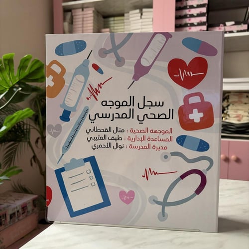 ملف أدوات طبية