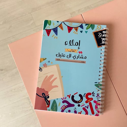 دفتر حروف عربية