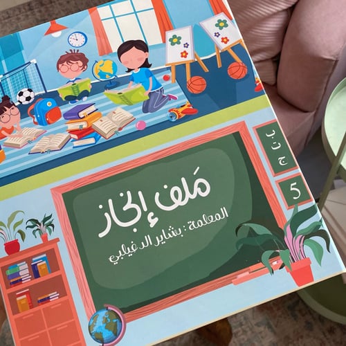 ملف طفولة مدرسة