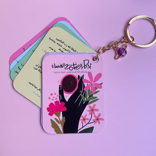 ميدالية أذكار باقة ورد