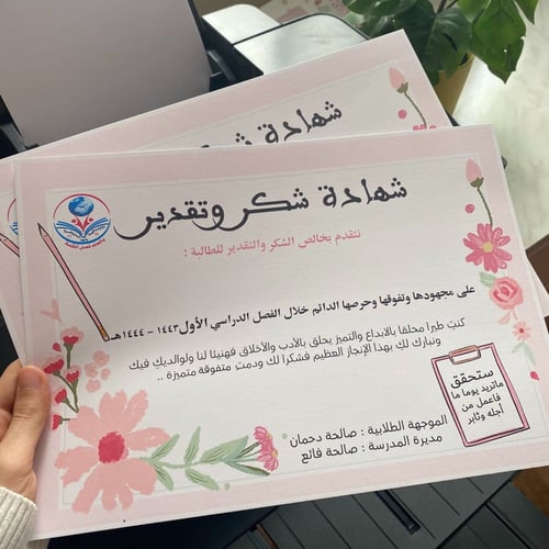 شهادة شكر وتقدير