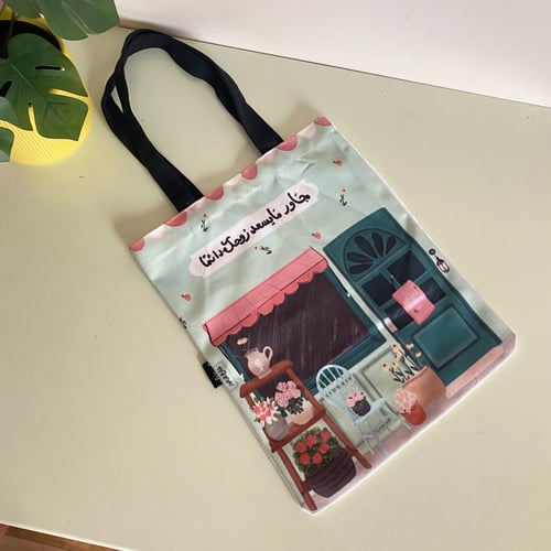 مجموعة شارع الزهور