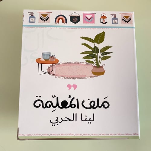 ملف بتصميم نبته