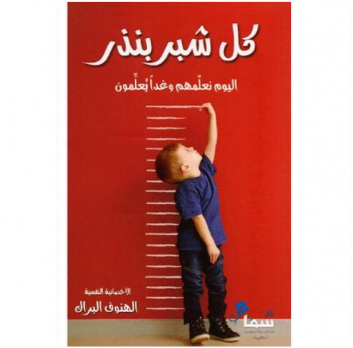 كل شبر بنذر