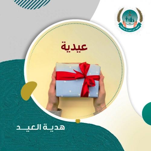 Eid gift