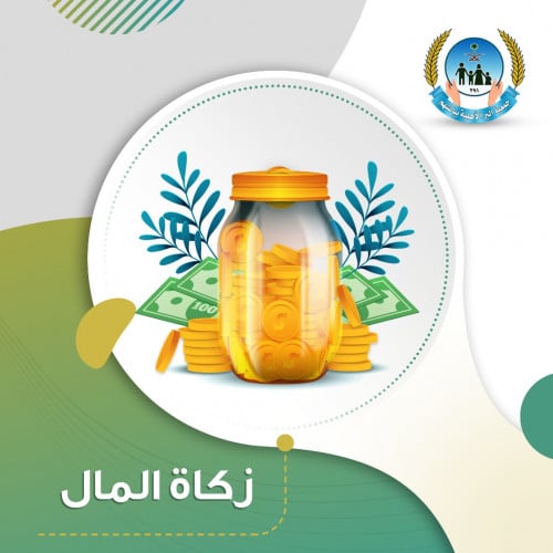 Zakat al-mal