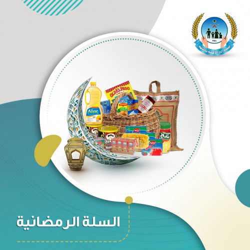 Ramadan Basket Project