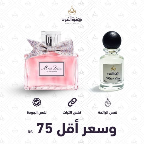 مس ديور ثبات يوم كامل