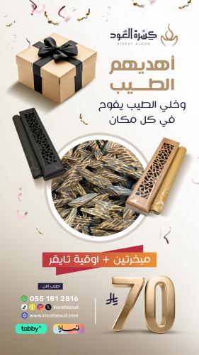 اوقية التايقر + مبخرتين الند المروكي