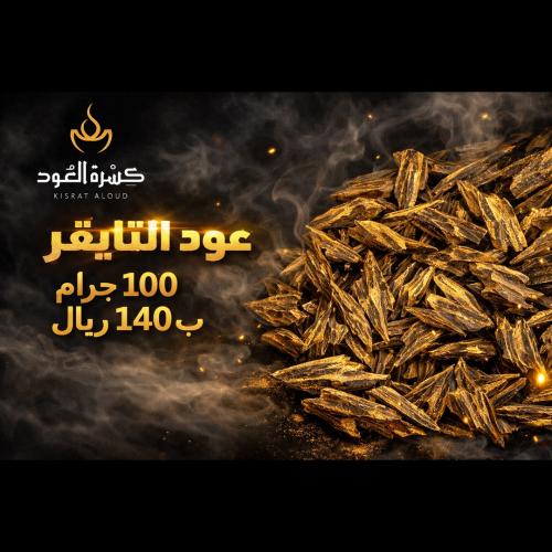 تايقر الفتنامي بيور اصلي