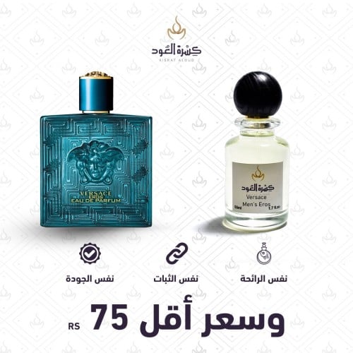 عطر فرزاتشي ايروس ثبات يوم كامل