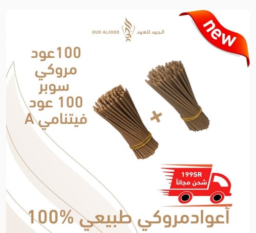 مبخرة العود الذكية مع 30 عود مروكي بلص او كمبودي