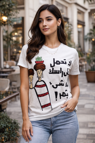 تيشيرت انت تستحق التمام