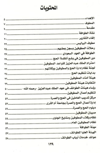 الطوافة ..من النشأة إلى الشركات