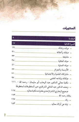 مسيرة عطاء ولمسة وفاء ..معالي الشيخ الدكتور عبدالو...