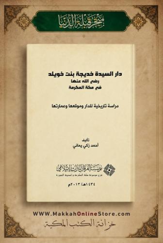 The house of Lady Khadijah (may Allah be pleased w...