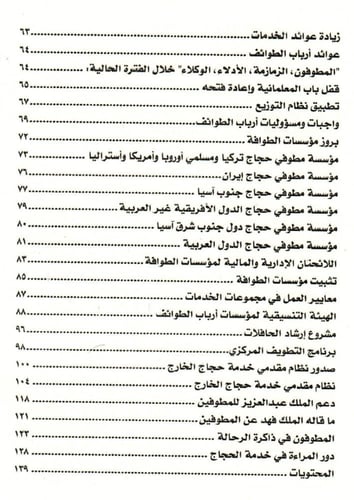 الطوافة ..من النشأة إلى الشركات