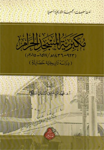The Great Mosque of Mecca (A Historical Civilizati...