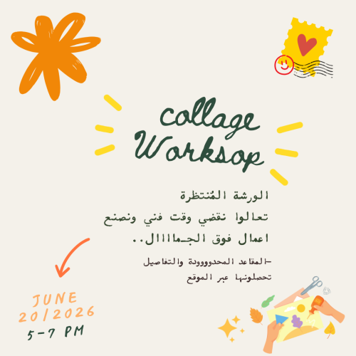 ورشة عمل الكـولآج️