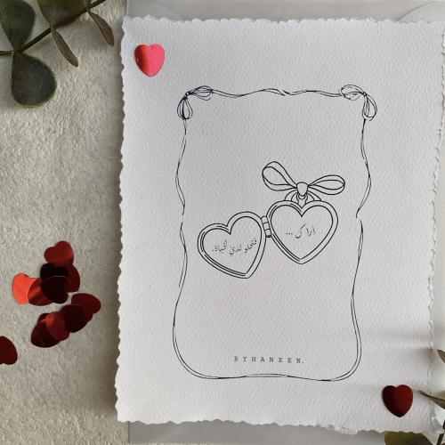 بطاقة اهداء "أراك فتحلو لدي الحياة"