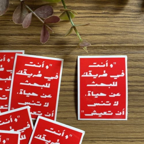 ملصق "و أنت في طريقك للبحث عن حياة لا تنس أن تعيش"