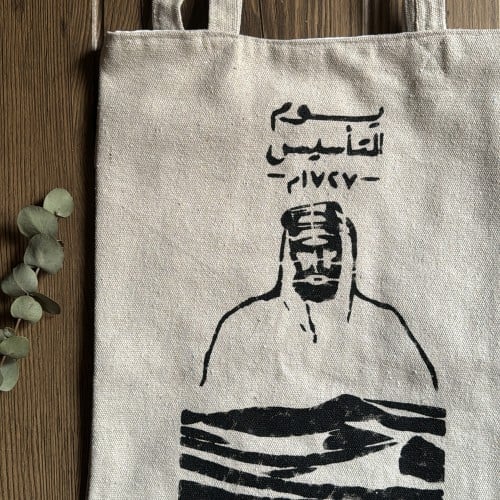 حقيبة قماشية يدوية الصُنع