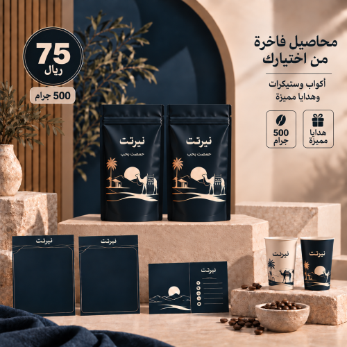 بكج الصحراء