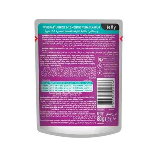 ويسكاس طعام رطب بالتونة في جيلي للقطط الصغيرة 80 ج...