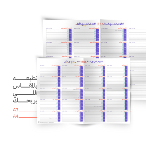 التقويم الدراسي لجامعة أم القرى- الفصل الدراسي الث...