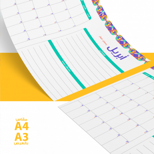 منظم شهري جاهز للطباعة (أبريل 2023 مارس 2024)