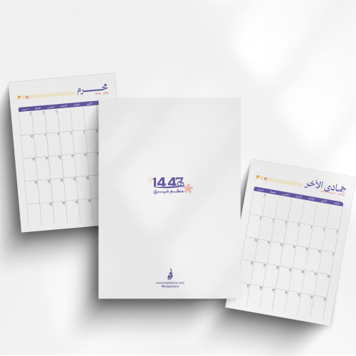 منظم أشهر 1447 هـ جاهز للطباعة