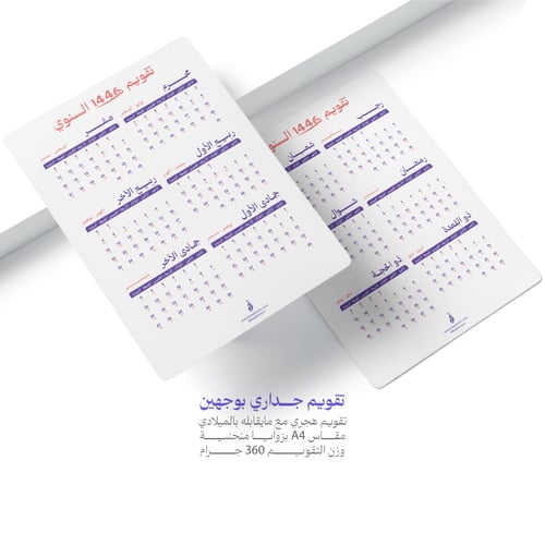 تقويم 1446هـ جداري