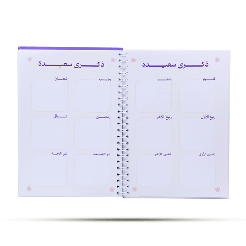 أجندة 1446هـ السنوية