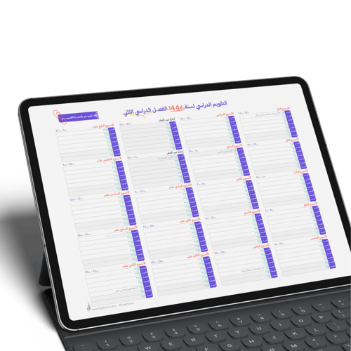 التقويم الدراسي لجامعة القصيم- الفصل الدراسي الثان...