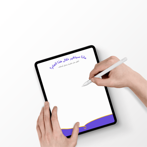 أجندة 2024 الرقمية