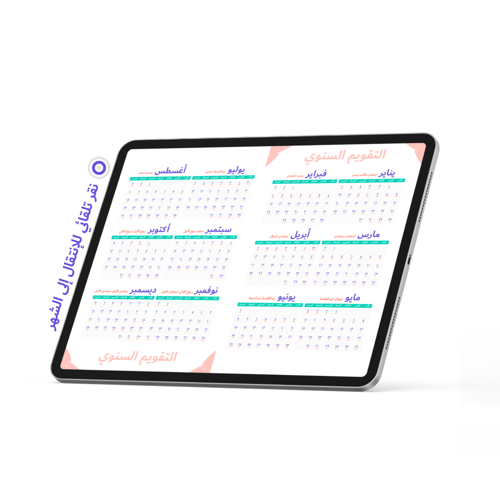 منظم 2024 الشهري-نسخة رقمية