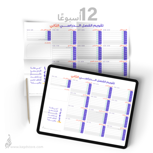 تقويم الفصل الدراسي الثاني 1445هـ