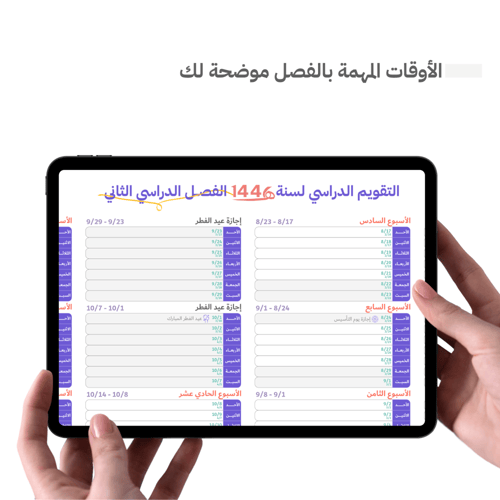 التقويم الدراسي لجامعة القصيم- الفصل الدراسي الثان...