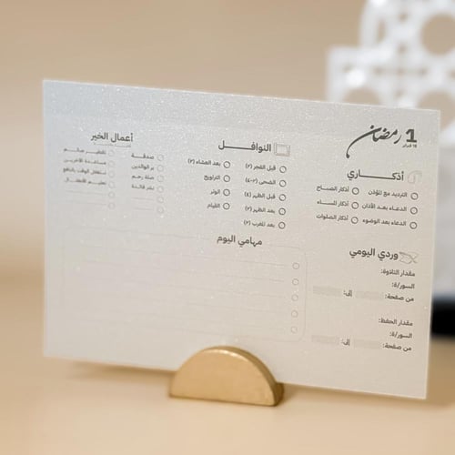 منظم أيام رمضان 1447هـ